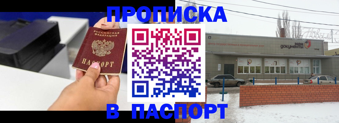 прописка паспорт в Семикаракорске